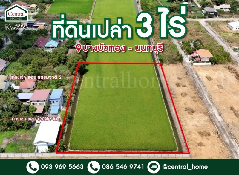 ที่ดินเปล่า แปลงสวย 3 ไร่ บางบัวทอง - นนทบุรี